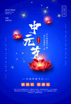 中元节海报