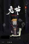 中元节海报