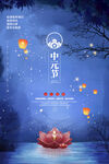 中元节海报