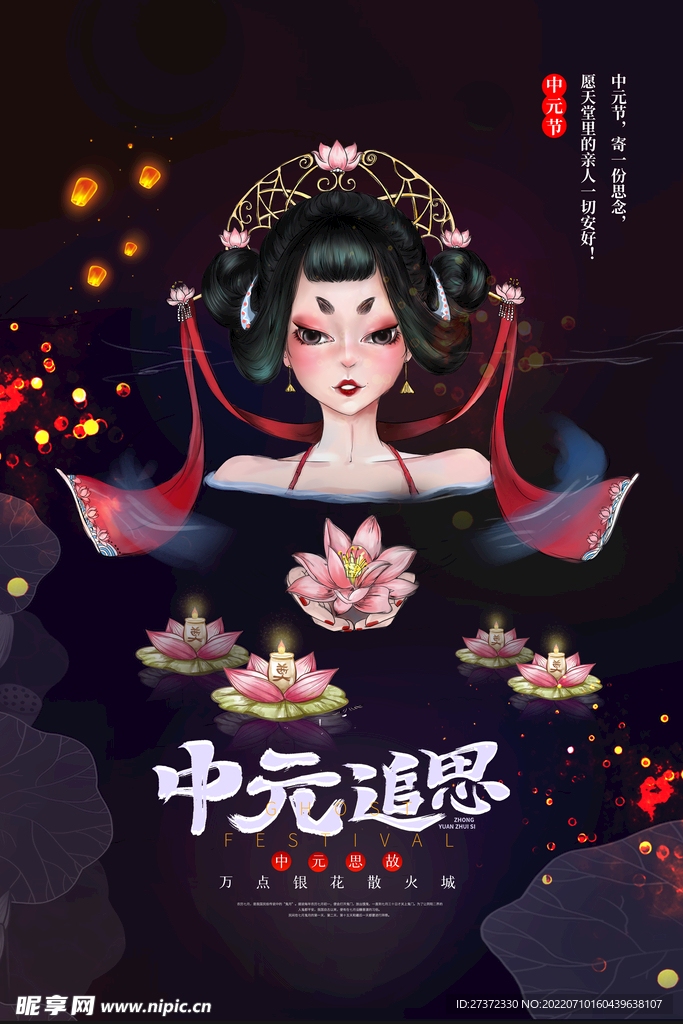 中元节海报