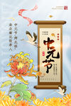 中元节海报