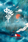 中元节海报