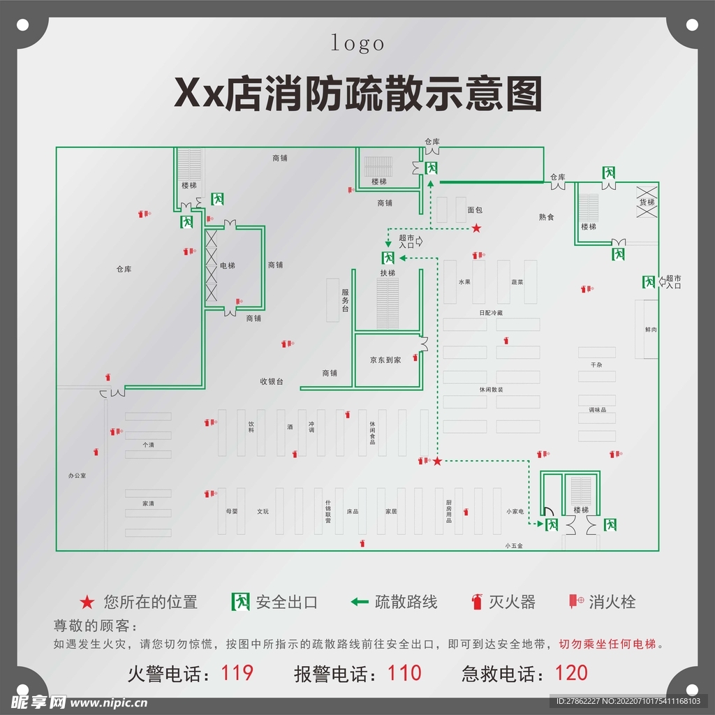 超市消防疏散图