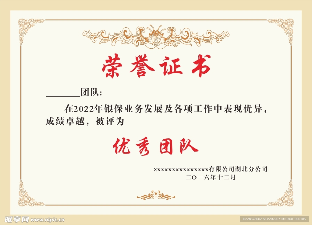 荣誉证书
