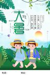  大暑 