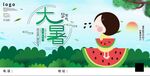  大暑 