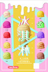  冰淇淋甜筒 