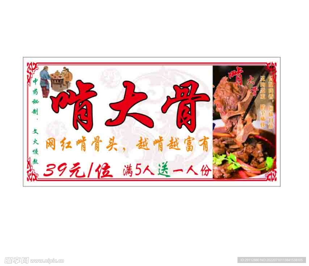 啃大骨