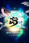 创意七夕系列爱宣传海报