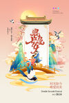 大气七夕国潮山水节日海报