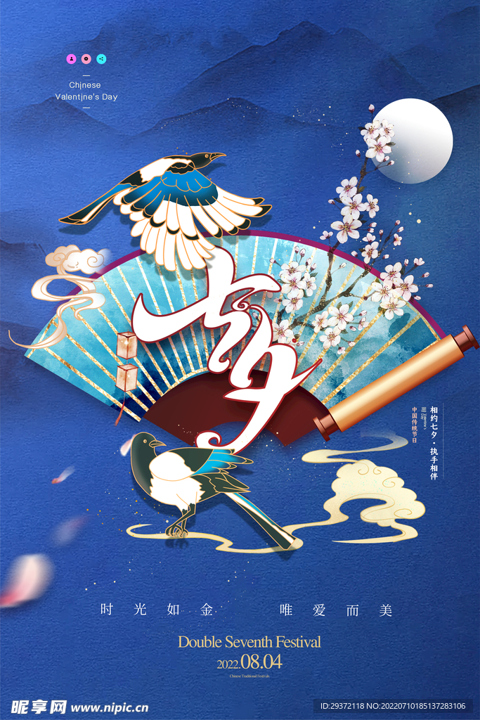 国潮七夕喜鹊节日海报