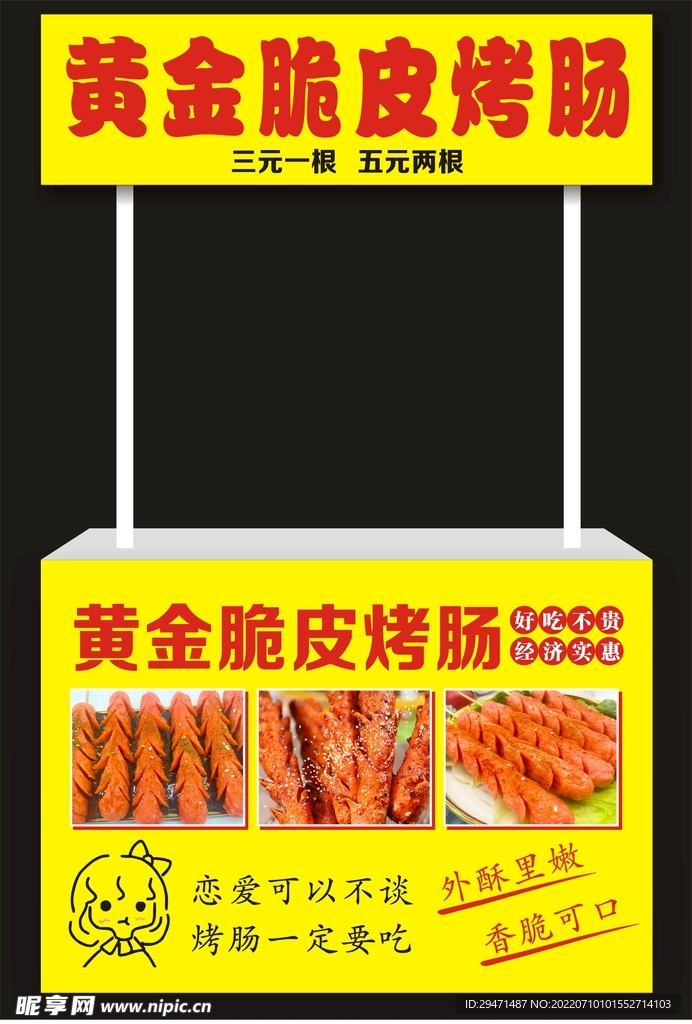 黄金脆皮烤肠