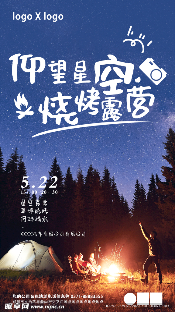 露营海报