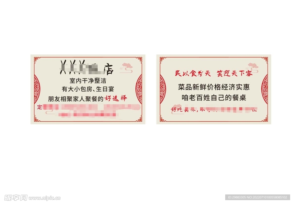 饭店