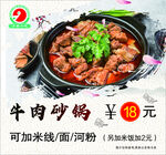牛肉砂锅