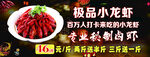 小龙虾