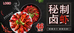 秘制卤虾