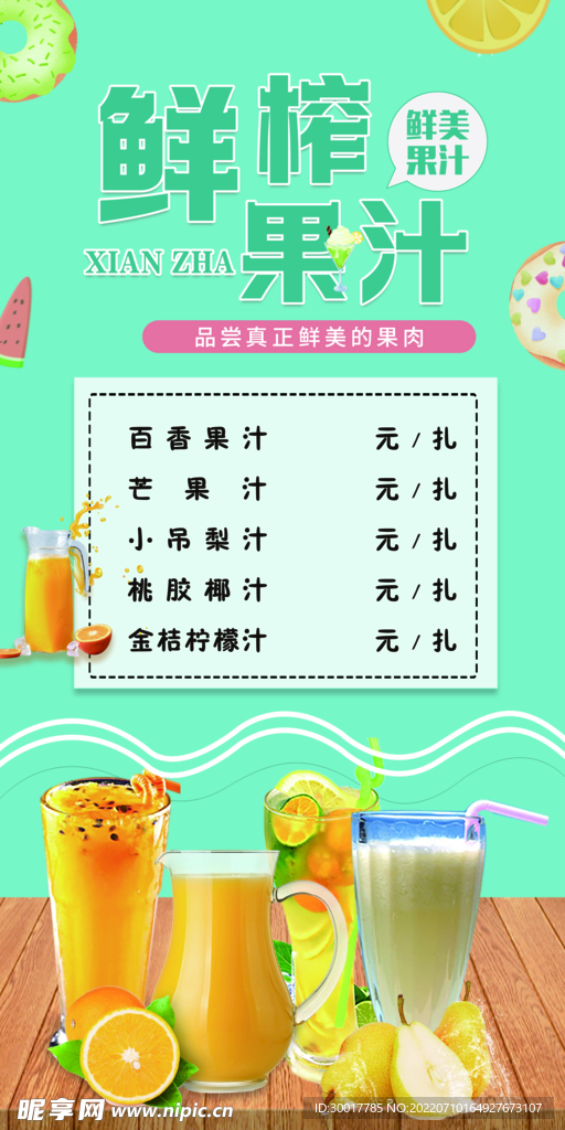鲜榨果汁
