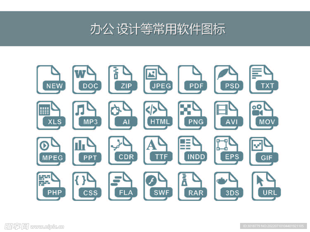 办公设计软件图标