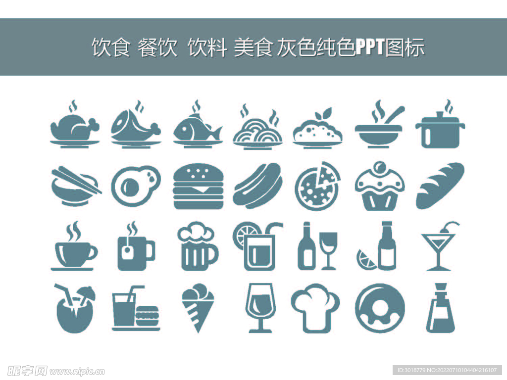 饮食餐饮图标