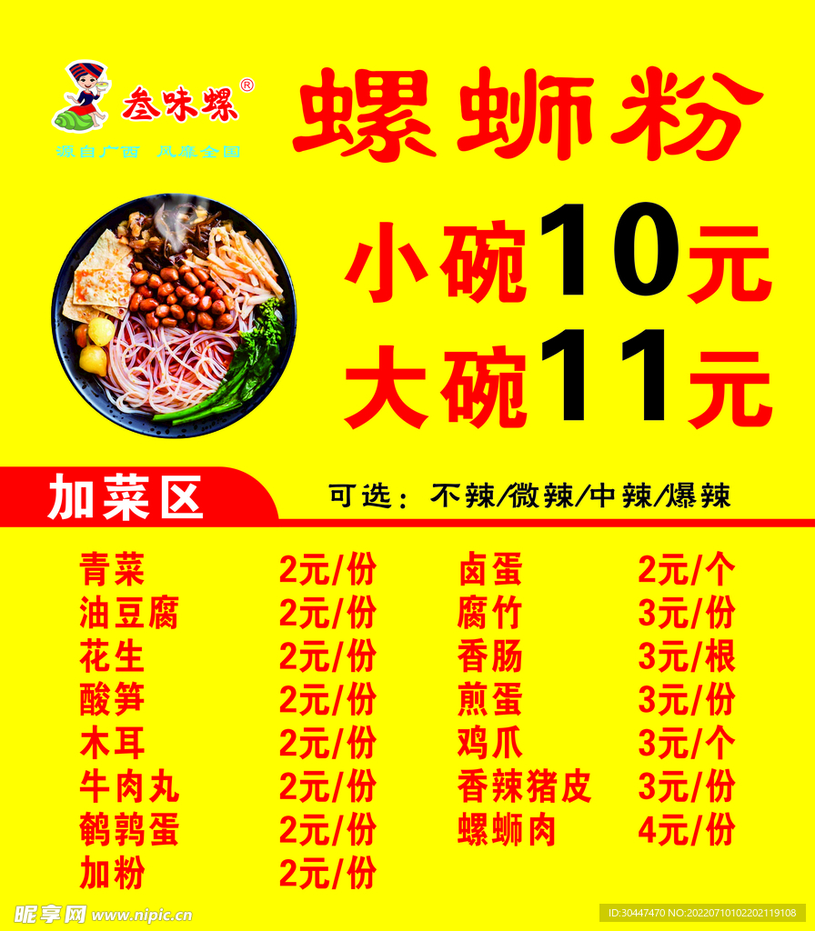 螺蛳粉 价格