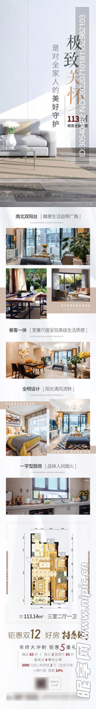 户型长图