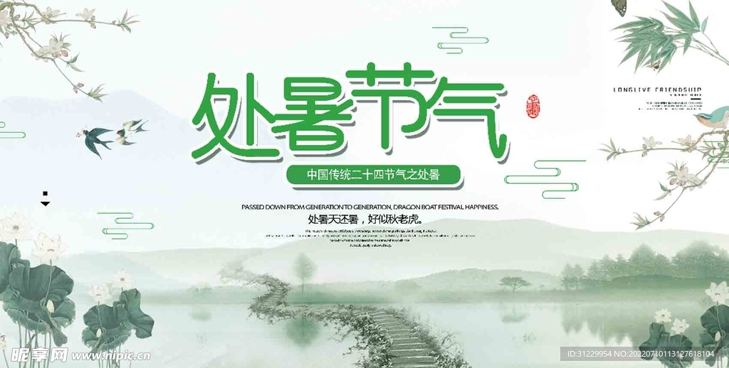  处暑节气 