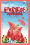  西瓜 