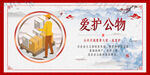 爱护公物