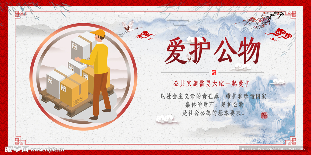 爱护公物