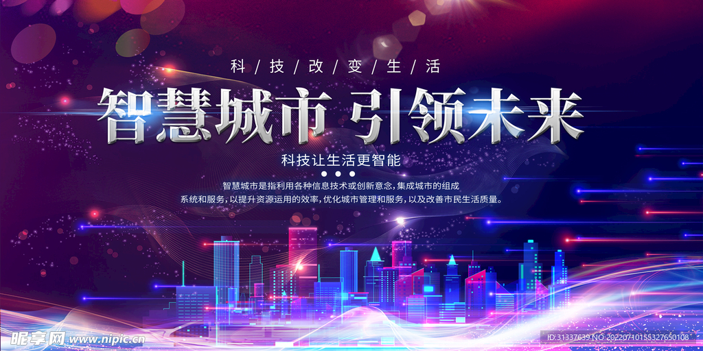 智慧城市
