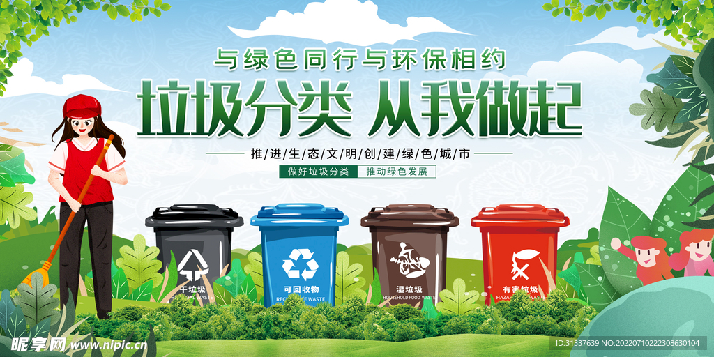 垃圾分类