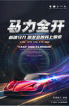 汽车保养海报图片