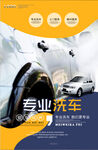 汽车保养海报图片