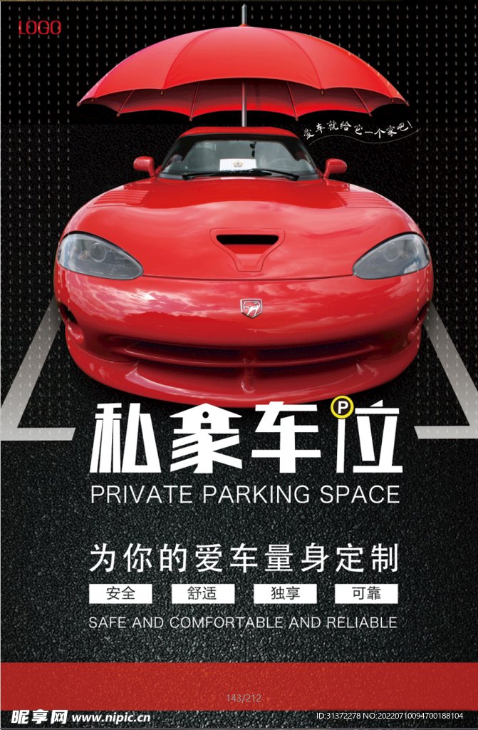  汽车保养海报图片