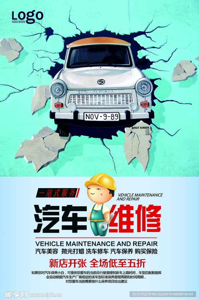 汽车保养海报图片