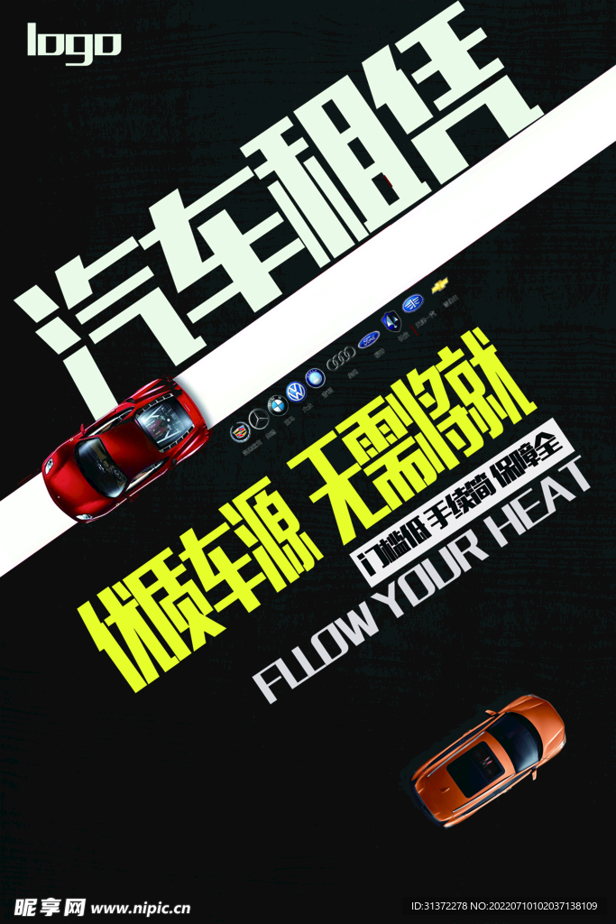 汽车保养海报图片