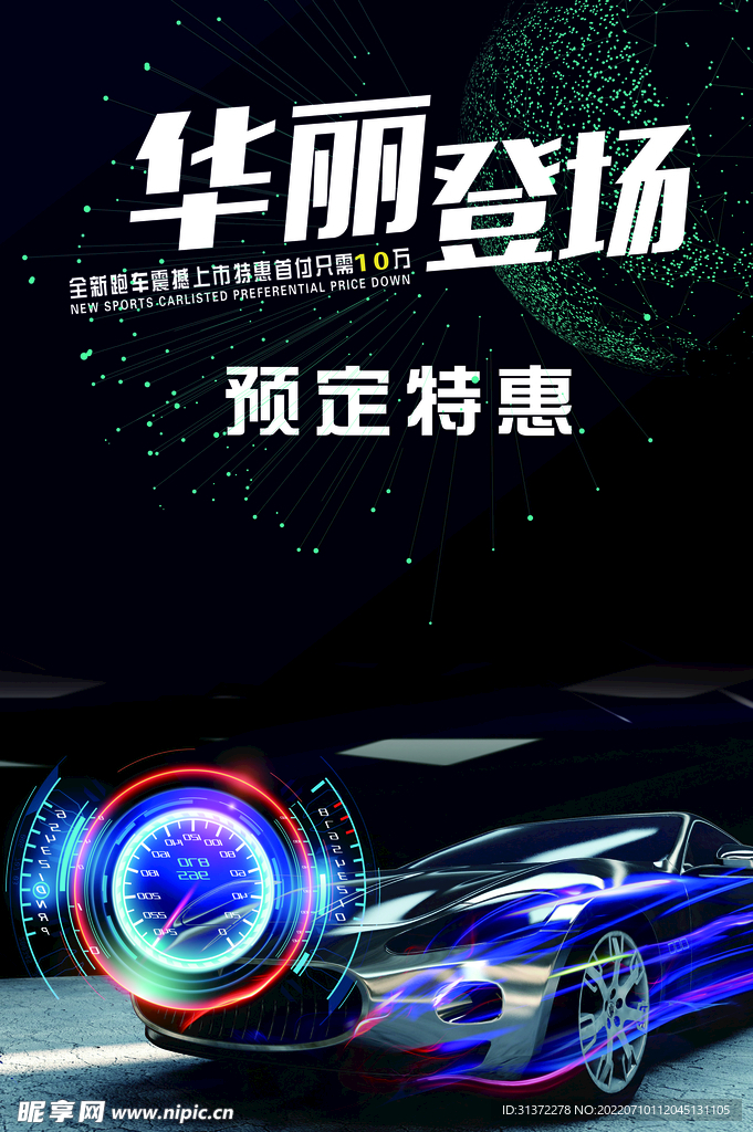 汽车保养海报图片