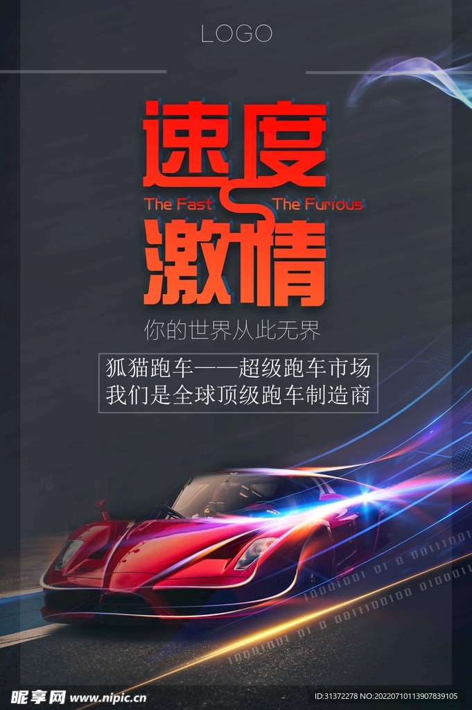 汽车保养海报图片