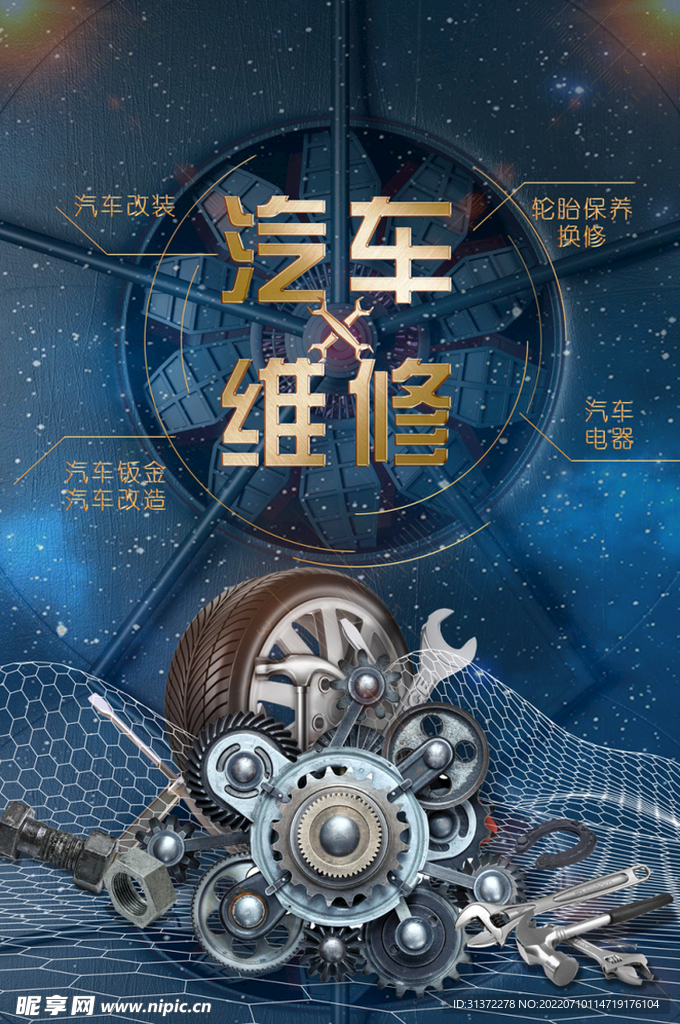  汽车保养海报图片
