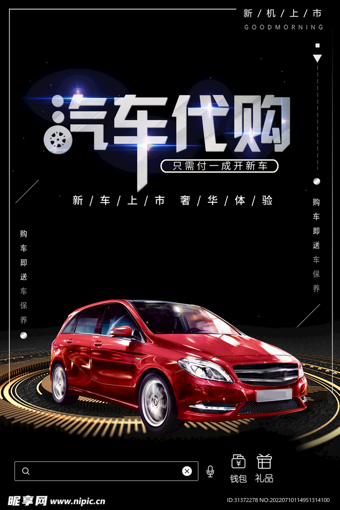 汽车保养海报图片