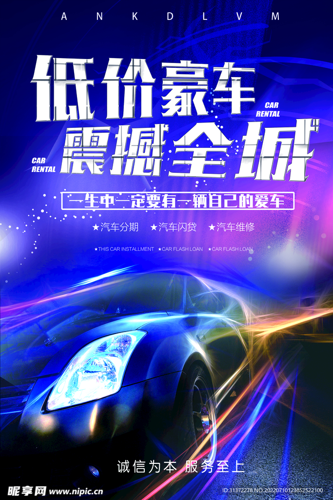汽车保养海报图片