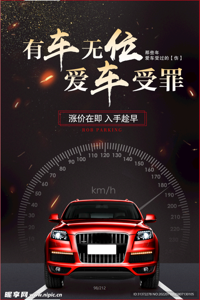 汽车保养海报图片