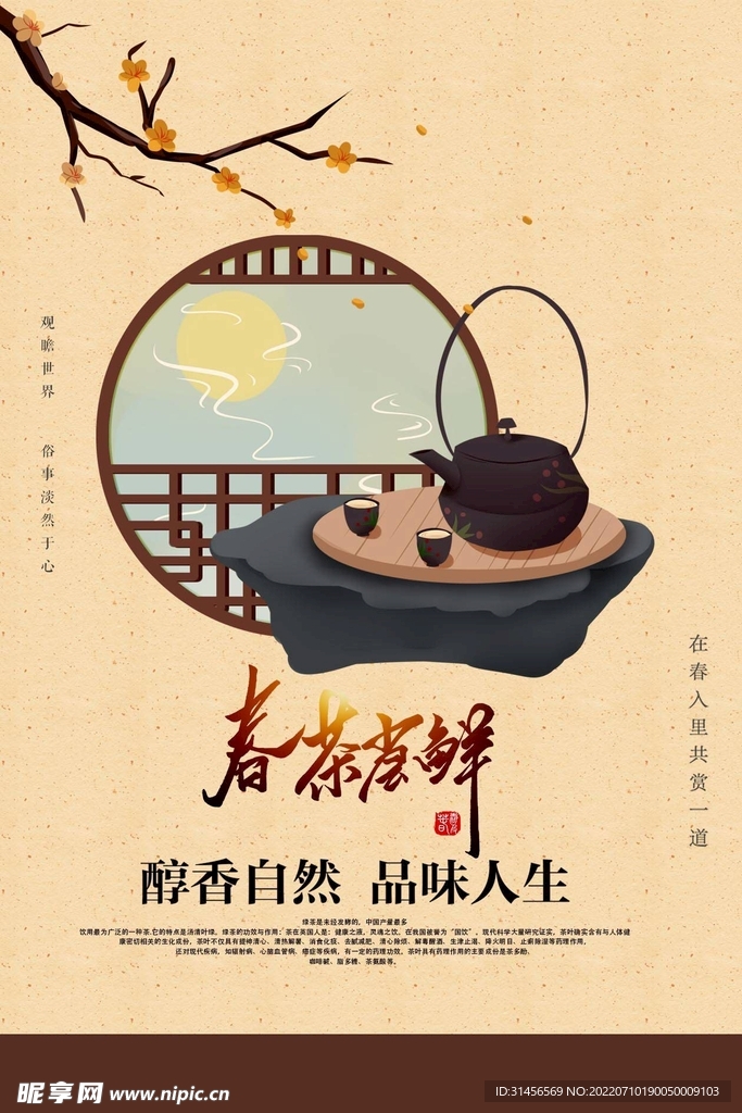 春茶