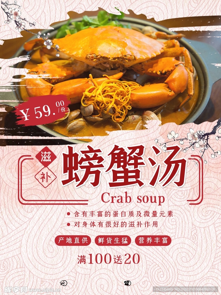 螃蟹汤