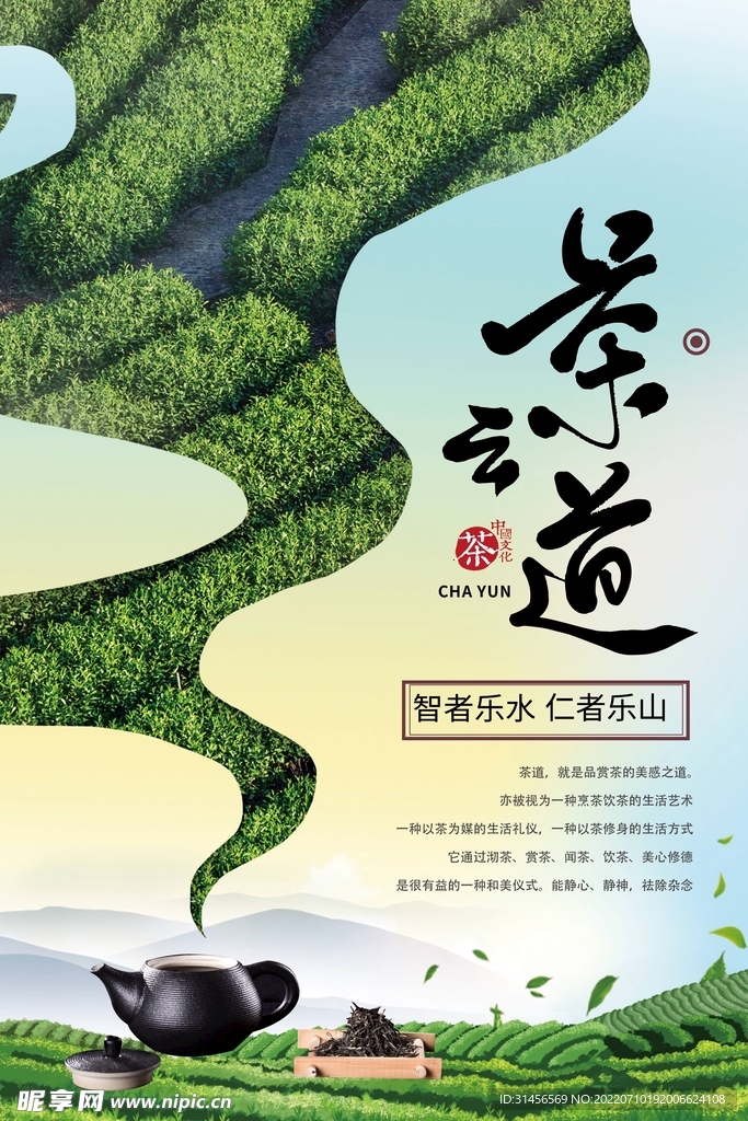 茶道