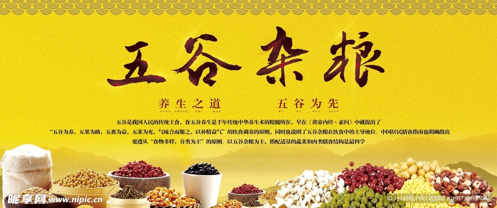 五谷杂粮