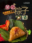 粽子