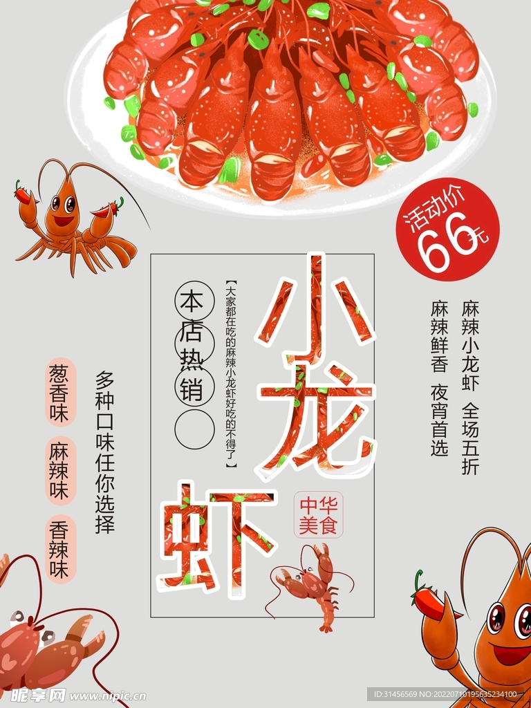 小龙虾