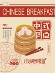 中式早点